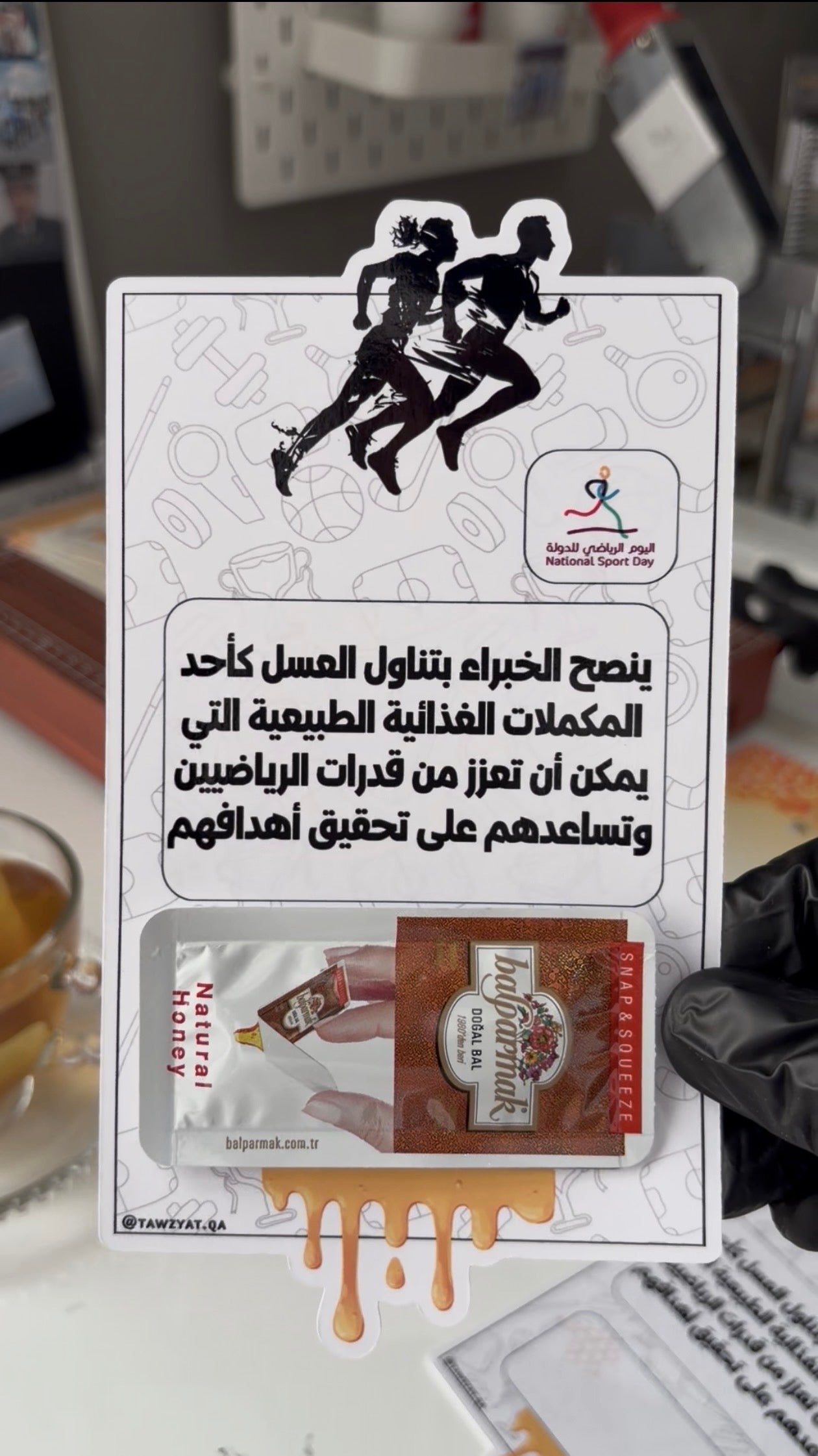 اليوم الرياضي - بطاقة مع عسل