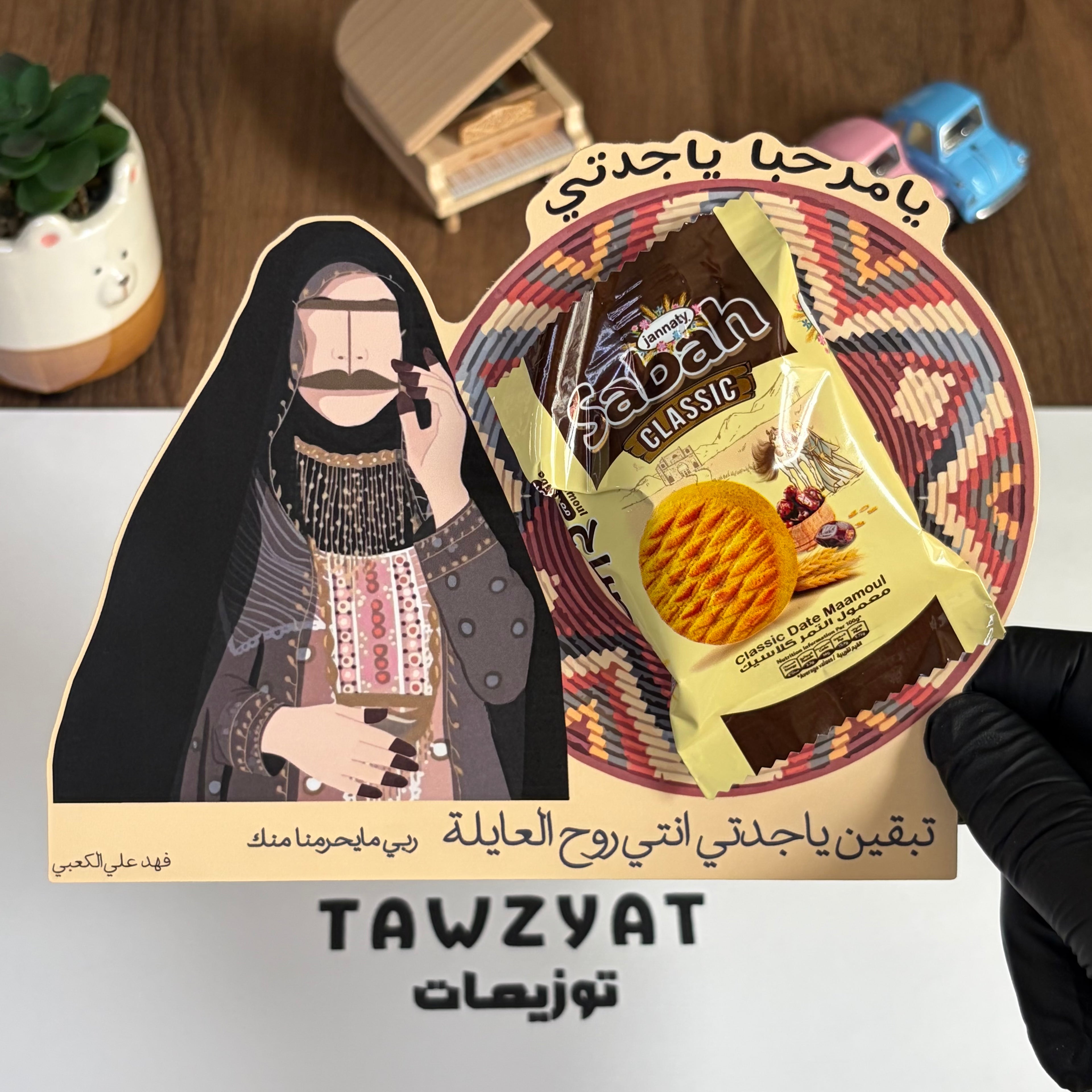 توزيعات - يوم الجدة