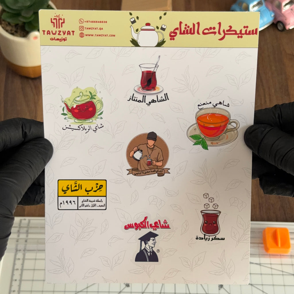 ستيكرات - شاي