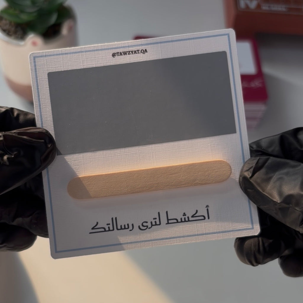 توزيعات - عبارات تحفيزية "مخفية بستيكر كشط"