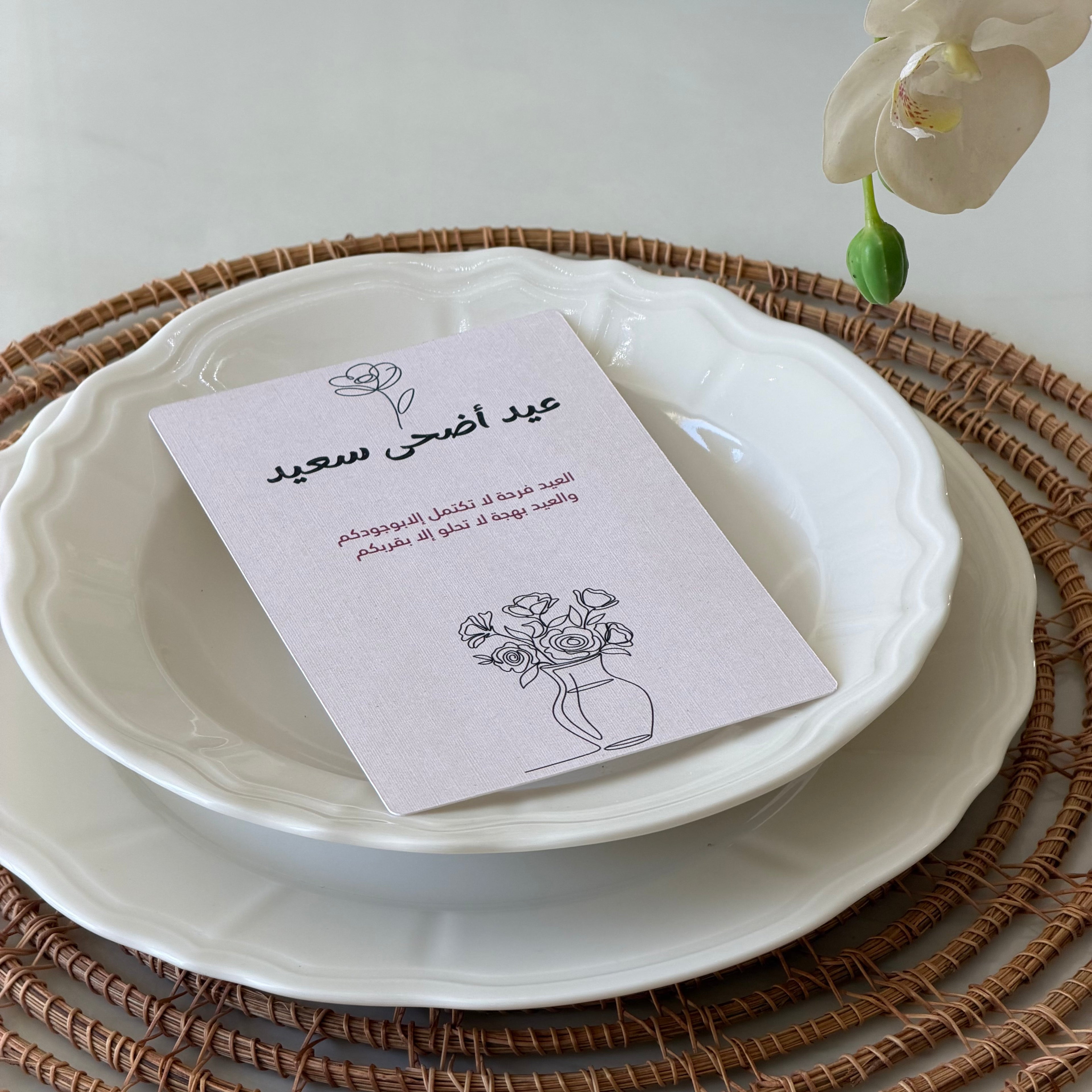 كرت طاولة للعيد