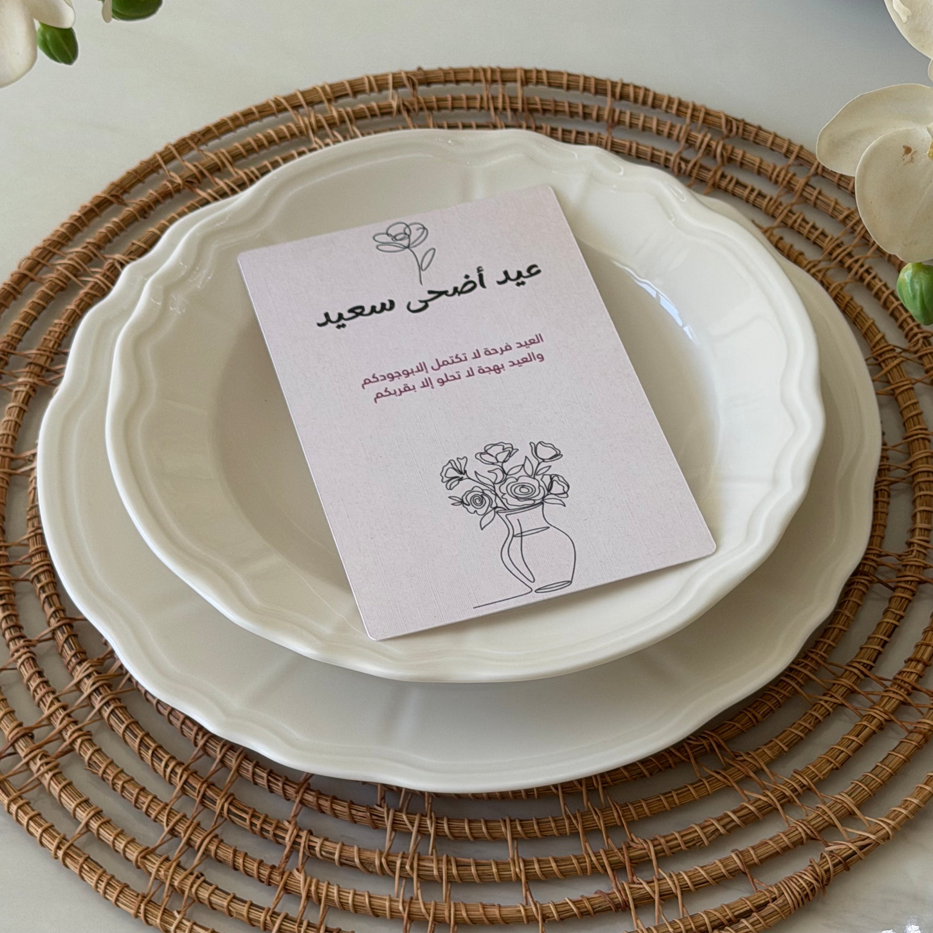 كرت طاولة للعيد