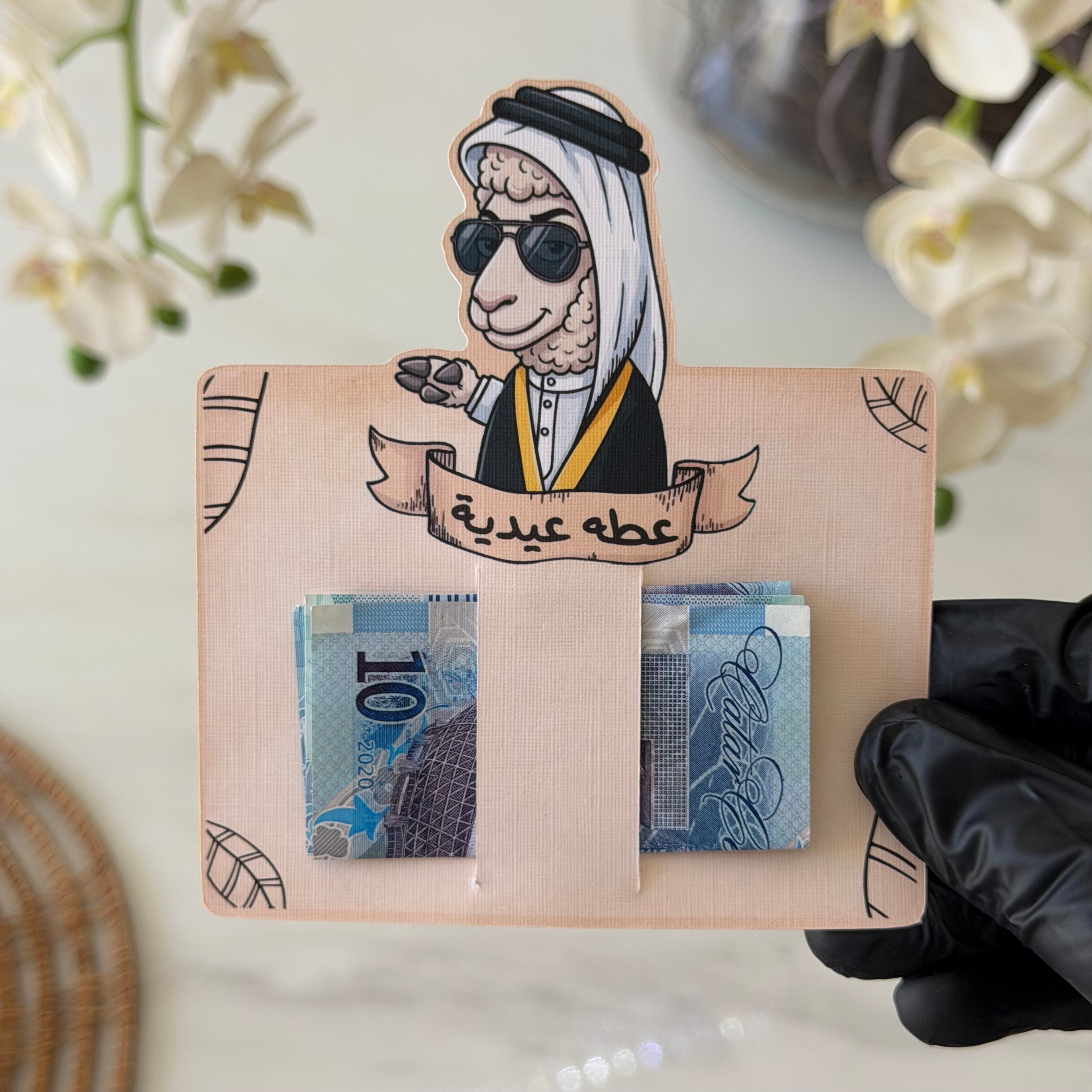 كرت عيدية - خروف